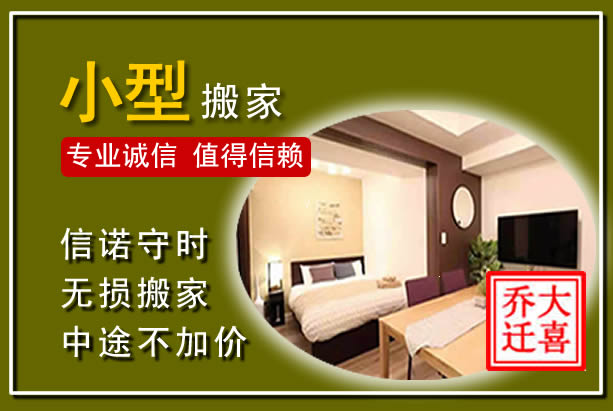 城西小型搬家