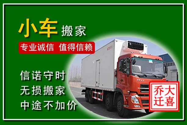 城西物品搬运
