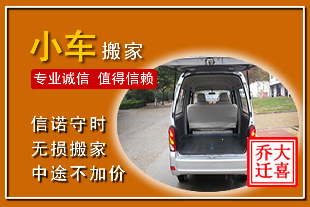 城西个人搬家