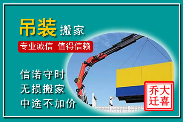 城西吊装大件搬家