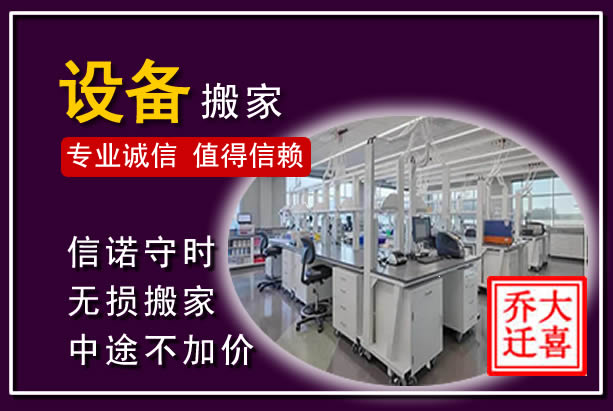 城西仪器设备搬运