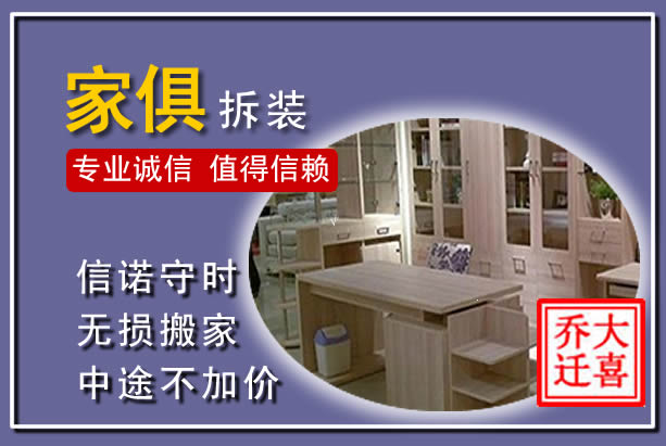 城西家俱拆装搬运